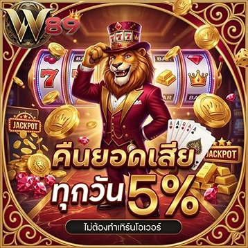 w89 คืนยอดเสีย-Mobile
