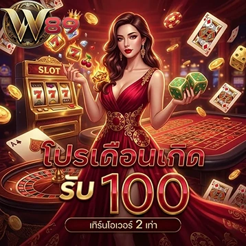 w89 โปรเดือนเกิด-Mobile